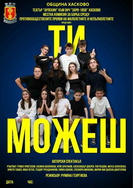 Авторски спектакъл на театър „Арлекин“ в Деня на розовата фланелка в Хасково 