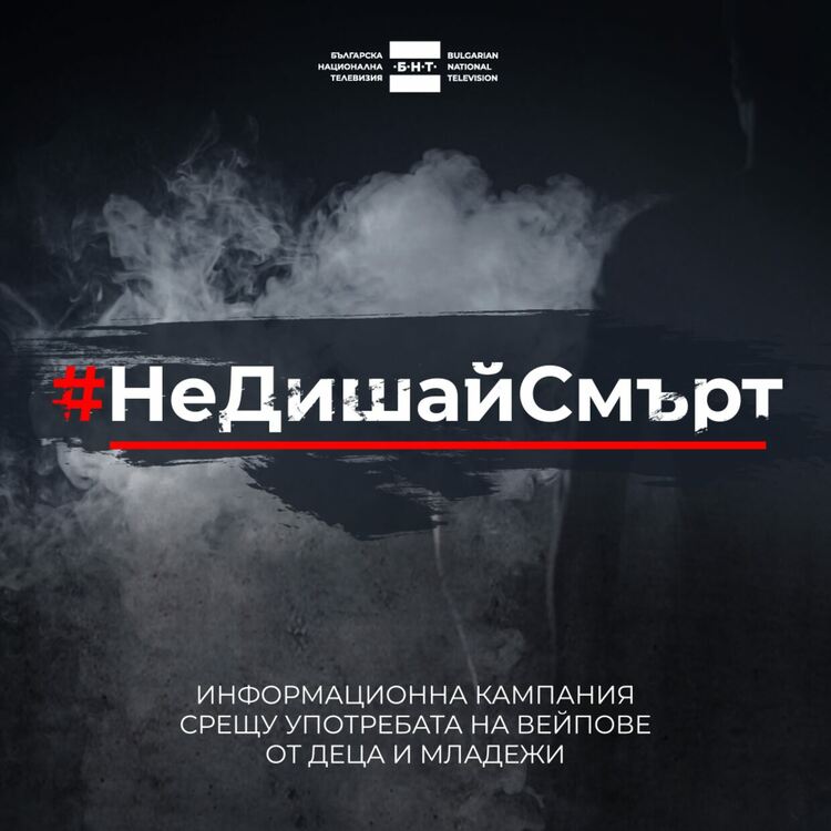 Община Хасково подкрепя кампанията срещу вейповете