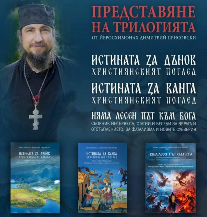 В Смолян ще представят трилогията "Няма лесен път към Бога"