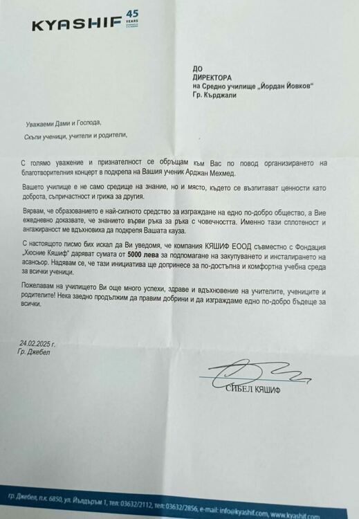 Фирма „КЯШИФ“ и фондация „Хюсние Кяшиф“ с дарение от 5 000 лв. за благотворителната кампания на йовковци