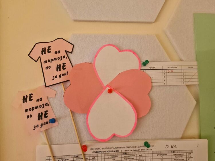 Международният ден на розовата фланелка в ОУ „Алеко Константинов“ – Димитровград