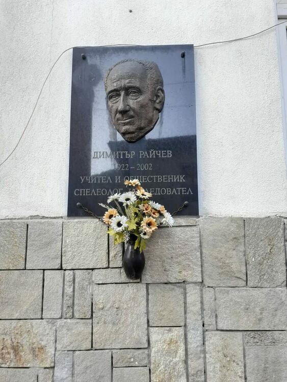 Чепеларе ще отбележи 103 години от рождението на Димитър Райчев