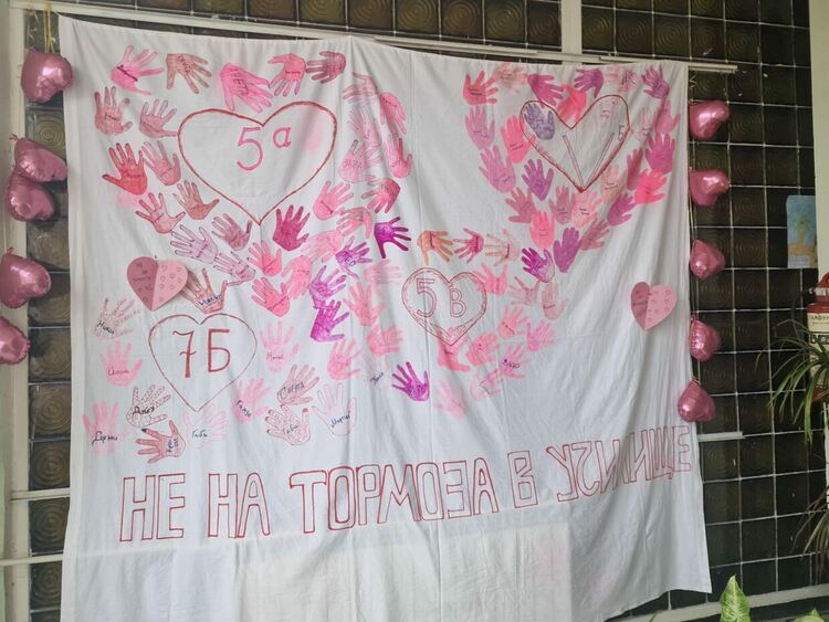 Международният ден на розовата фланелка в ОУ „Алеко Константинов“ – Димитровград