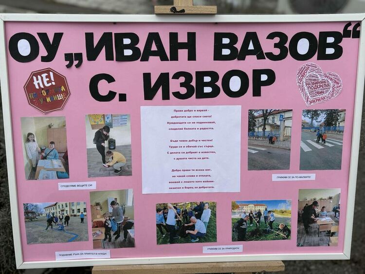 Община Радомир отбеляза Световния ден за борба срещу тормоза в училище с инициатива, обединяваща децата от цялата община