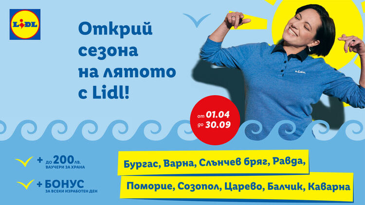 Над 130 нови сезонни работни места по морето с Lidl