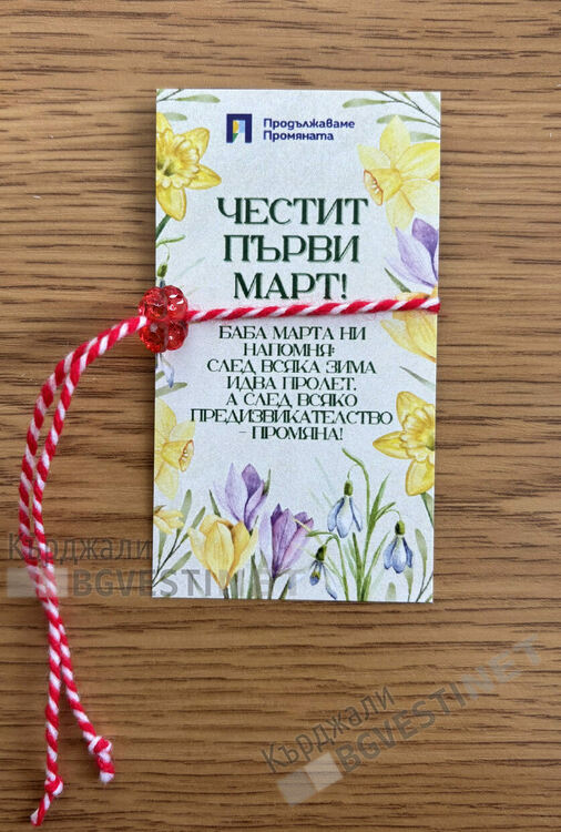 Продължаваме Промяната в Кърджали раздаде стотици мартеници с послание за промяна