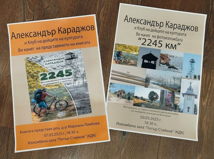 Навръх Националния празник КДК кани на фотоизложба на Александър Караджов.