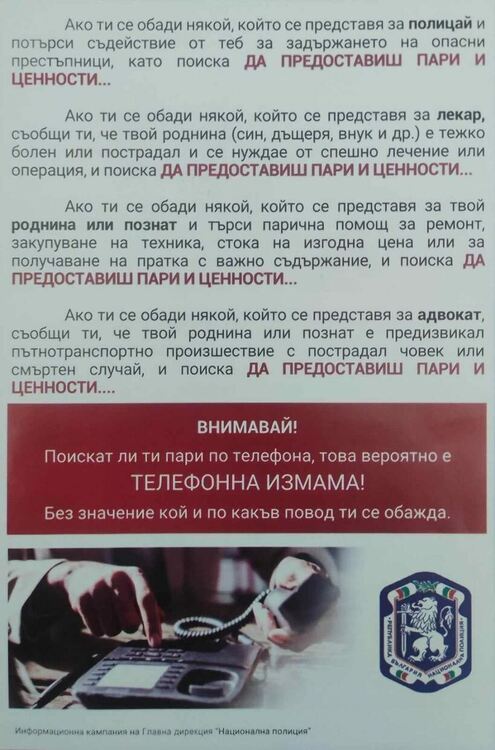 Възрастен асеновградчанин даде близо 64 000 лева на ало измамници