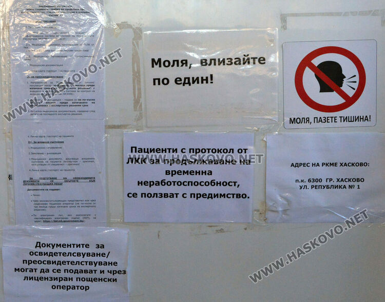 Намаляха опашките от чакащи болни пред ТЕЛК-Хасково след промените
