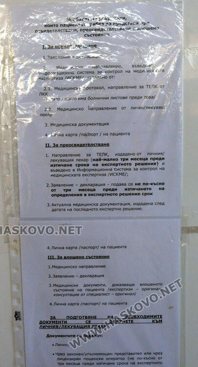 Намаляха опашките от чакащи болни пред ТЕЛК-Хасково след промените