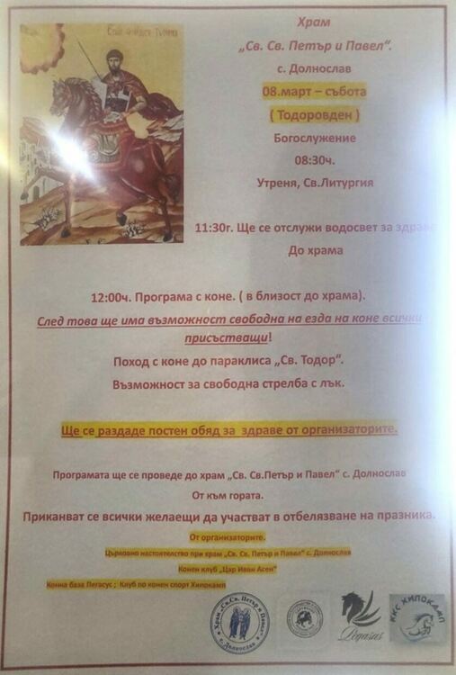 Богата програма за Тодоровден край Асеновград 