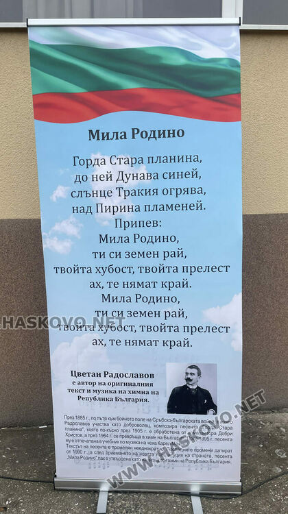 Езиковата гимназия в Хасково и военнослужещи отбелязаха 140 г. от създаването на „Мила Родино“