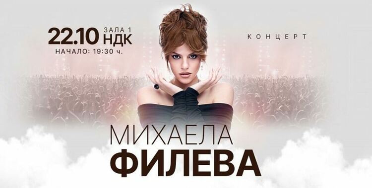 Михаела Филева подготвя ново грандиозно шоу в зала 1 на НДК