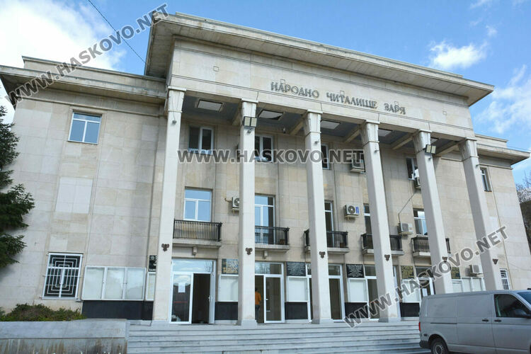 Завършва ремонтът на читалище „Заря“ в Хасково
