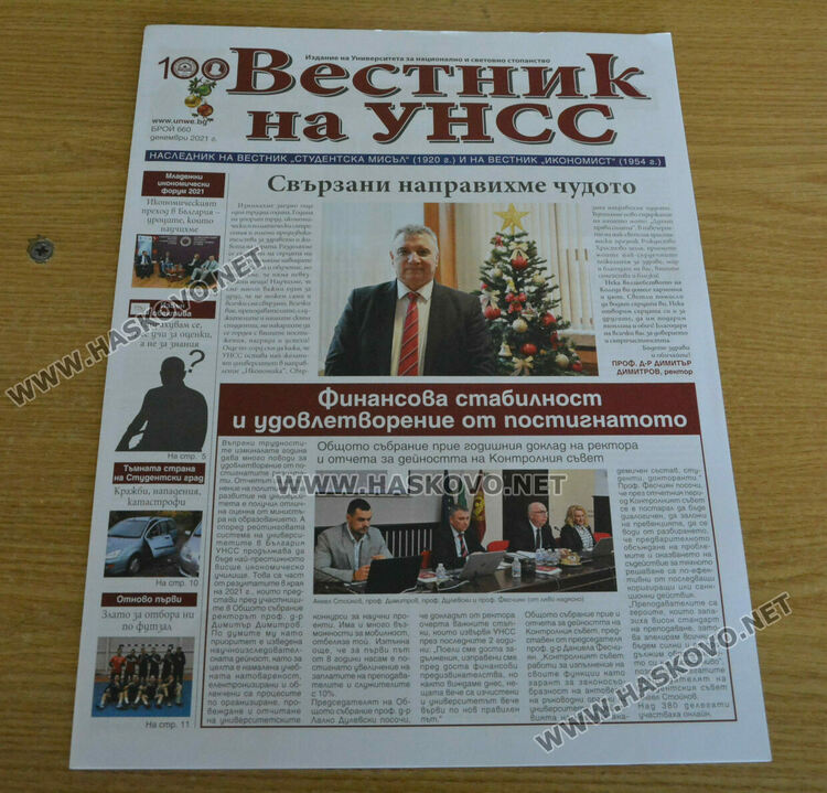 Филиалът на УНСС в Хасково обяви Ден на отворените врати 