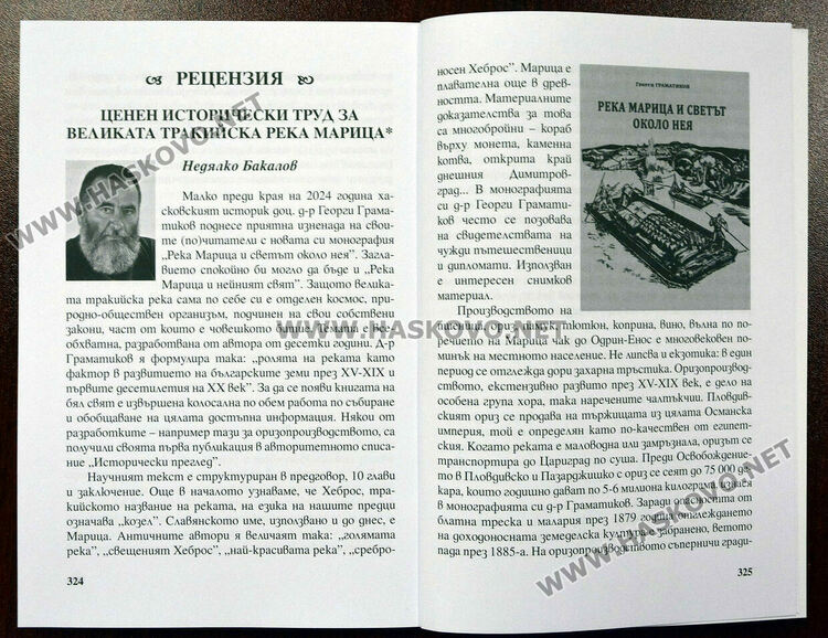 Представиха том 13 на сборник „Тракия“ в Хасково