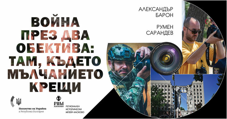 Изложба в РИМ-Хасково събира средства за българите в Украйна