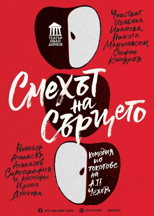 „Смехът на сърцето“ открива престижен театрален фестивал в Габрово