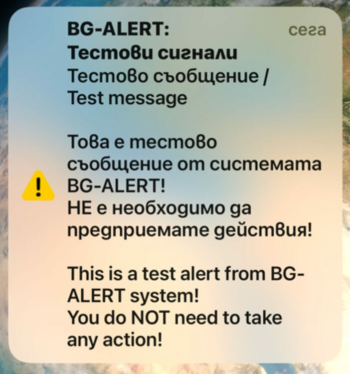 Някои от телефоните на хасковлии получиха тестово съобщение от BG-ALERT