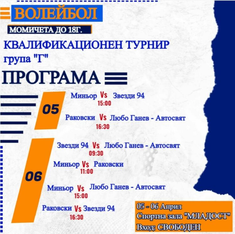 Волейболен турнир за момичета ще се състои през уикенда в Димитровград 