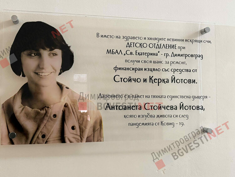 С признание за Достоен българин е 96-годишна димитровградчанка за дарението си от 100 000лв.