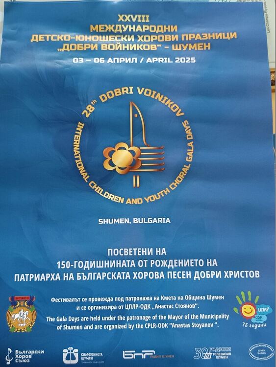 Хор „Орфей“ Хасково с престижни отличия от международни празници „Добри Войников“ в Шумен