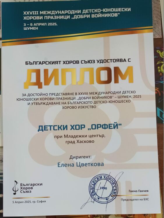 Хор „Орфей“ Хасково с престижни отличия от международни празници „Добри Войников“ в Шумен