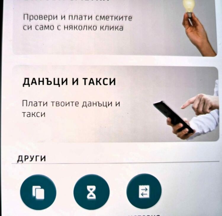 Плащането на данъци в Асеновград вече и през мобилно приложение