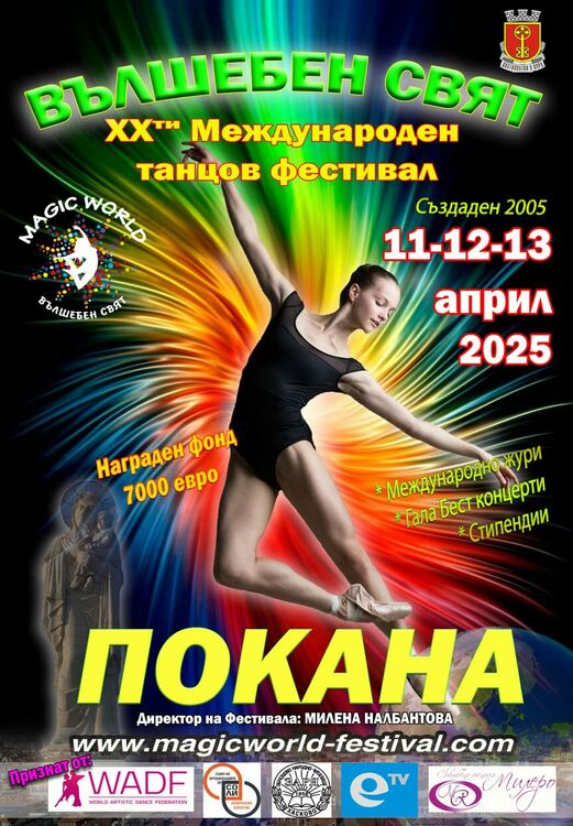 Представят над 900 хореографии на Международния фестивал „Вълшебен свят“ в Хасково