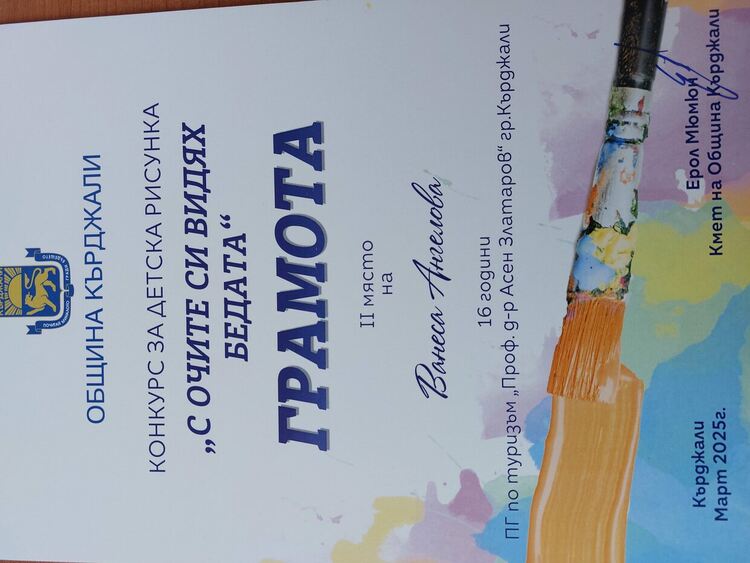 Млад талант от ПГТ „Проф. д-р Асен Златаров“ отличен в конкурса „С очите си видях бедата“