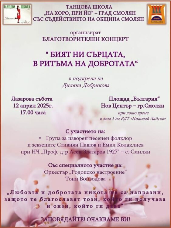 Заради дъжда благотворителния концерт за Диляна Добрикова се мести в РДТ