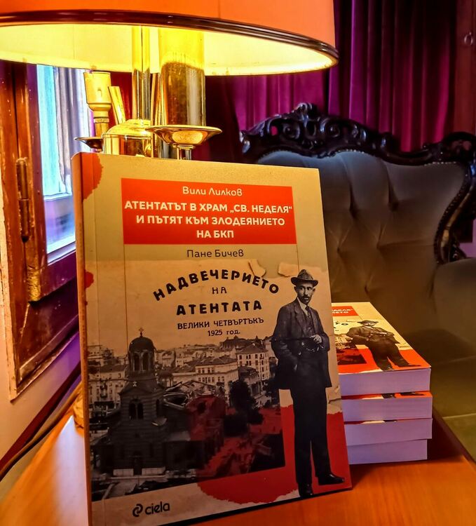 Проф. Вили Лилков представя в Хасково книгата си „Атентатът в храм „Света Неделя“ и пътят към злодеянието на БКП“
