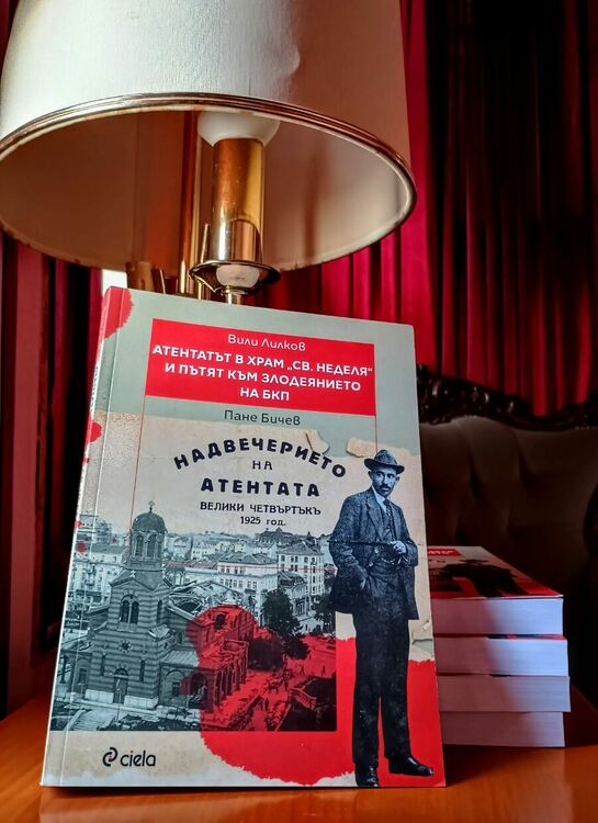 Проф. Вили Лилков представя в Хасково книгата си „Атентатът в храм „Света Неделя“ и пътят към злодеянието на БКП“
