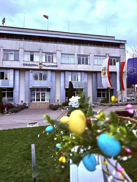 Радомир в очакване на светлите великденски празници!