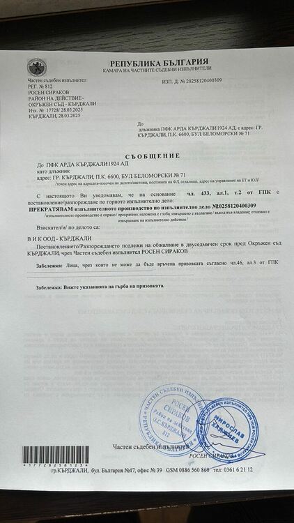 Позиция на ръководството на ПФК АРДА