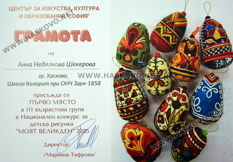 Децата от „Колорит“ с три първи места в София