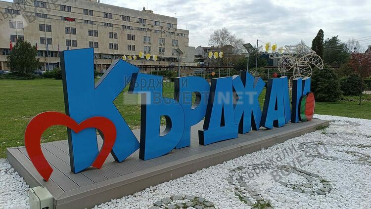 Общоградското честване на Великден в Кърджали тази година ще бъде без свещеник