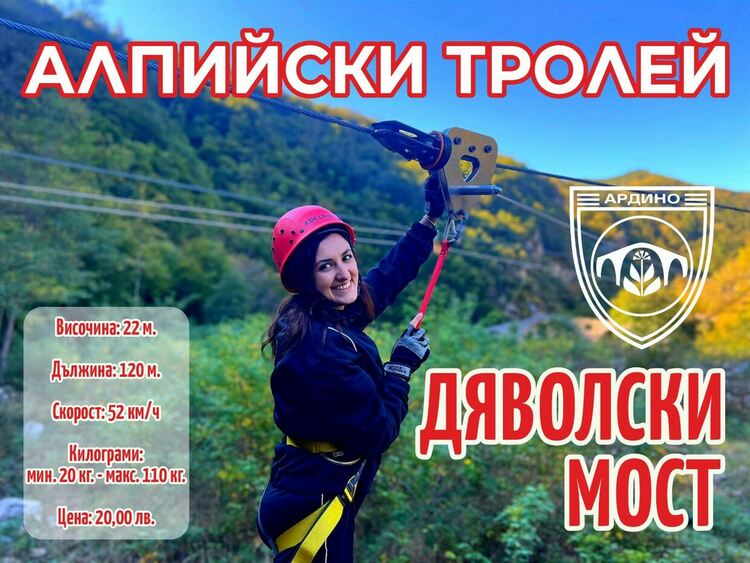 Търсите вълнуващо преживяване по време на Великденските празници? Посетете Дяволския мост и се спуснете по „Алпийския тролей“ над река Арда!