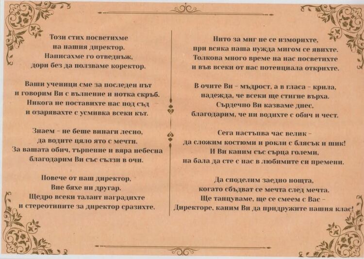 Абитуриенти от Борино с трогателен жест към своя директор