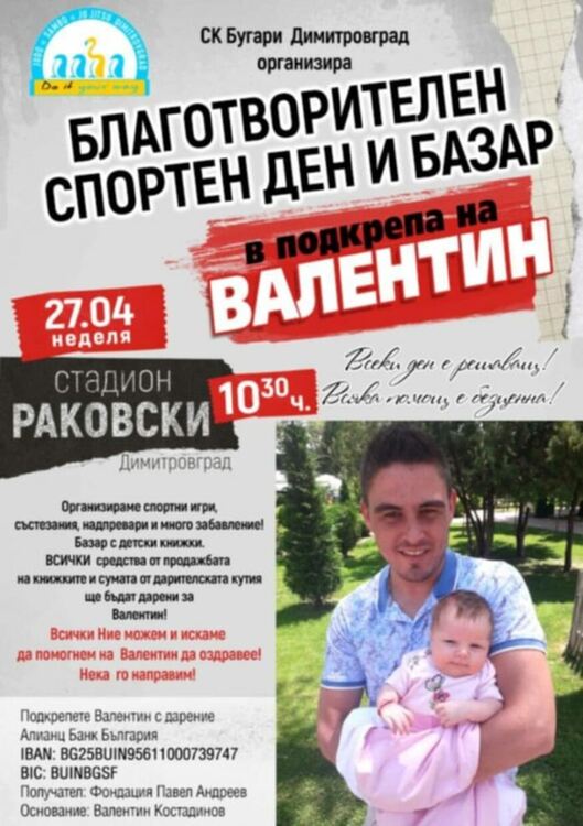 Спортен празник в подкрепа на Валентин от Димитровград организира клубът по джудо