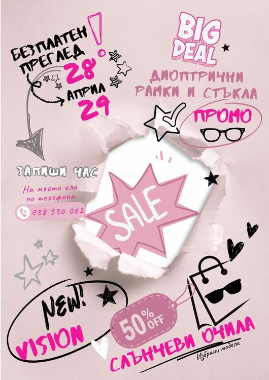 Безплатни очни прегледи и изгодни оферти на 28 и 29 април в хасковската оптика VISION 