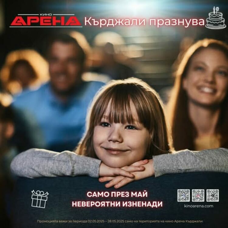 Кино Арена празнува втори рожден ден в Кърджали с две невероятни промоции!