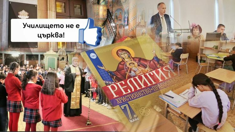 Училището не е църква. Но е храм, нали? Този път дилемата не раздели, а направо разтрои