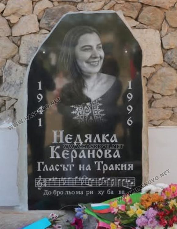 Откриха паметна плоча на голямата певица Недялка Керанова в родното й Татарево