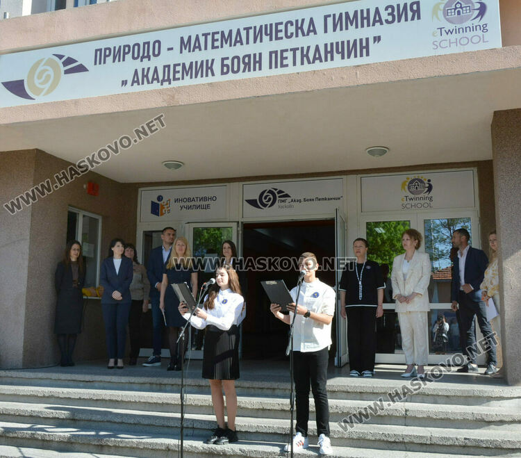 ПМГ-Хасково отбеляза 118 г. от рождението на патрона си акад. Боян Петканчин и 53 г. от създаването на гимназията