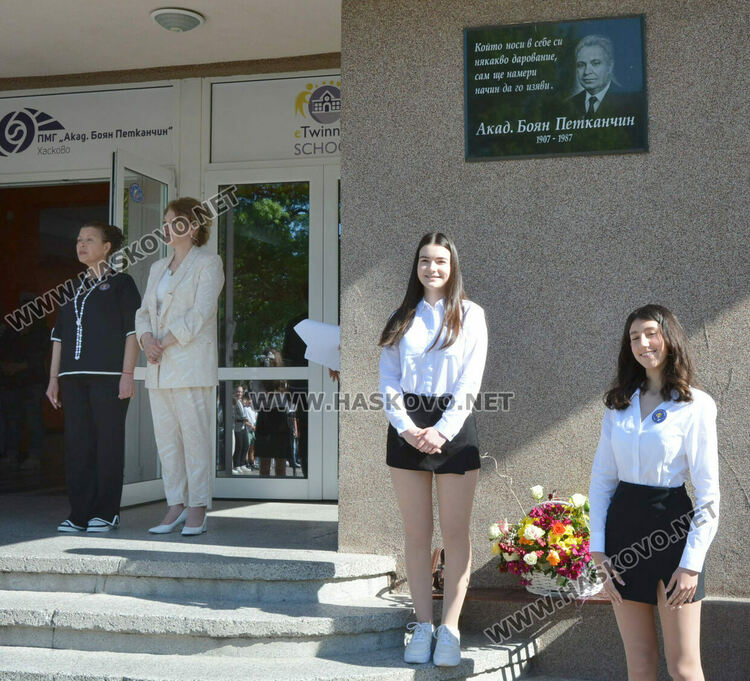 ПМГ-Хасково отбеляза 118 г. от рождението на патрона си акад. Боян Петканчин и 53 г. от създаването на гимназията