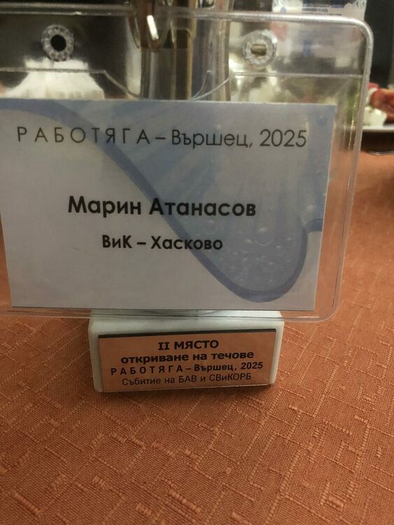 Специалисти на ВиК Хасково с призово място от състезание за откриване на скрити течове