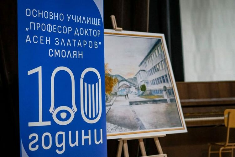 100 години ОУ „Проф. д-р Асен Златаров“ – празник на знанието, традициите и вдъхновението