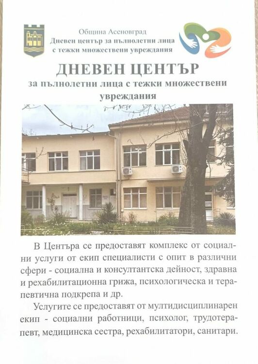 Ден на отворените врати в една от социалните услуги на Асеновград