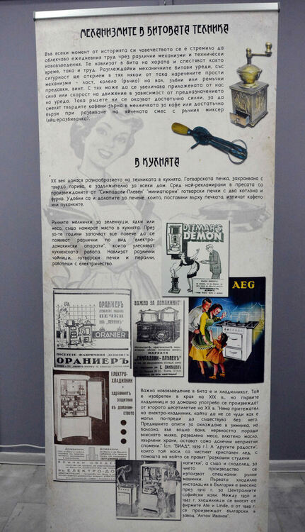 Представят битовата техника от първата половина на миналия век в РИМ-Хасково